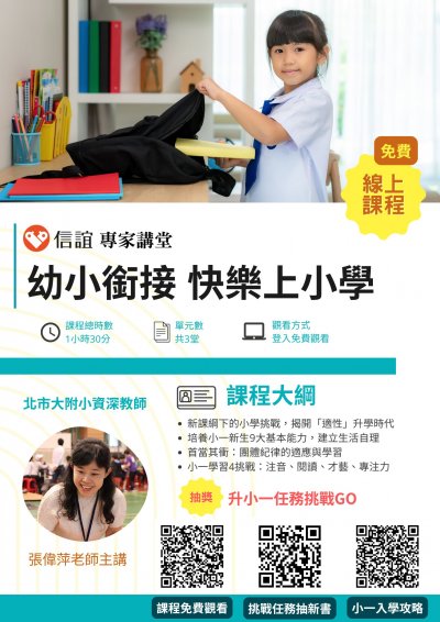 幼小銜接.jpg