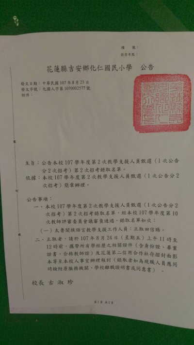 1070823公告.jpg