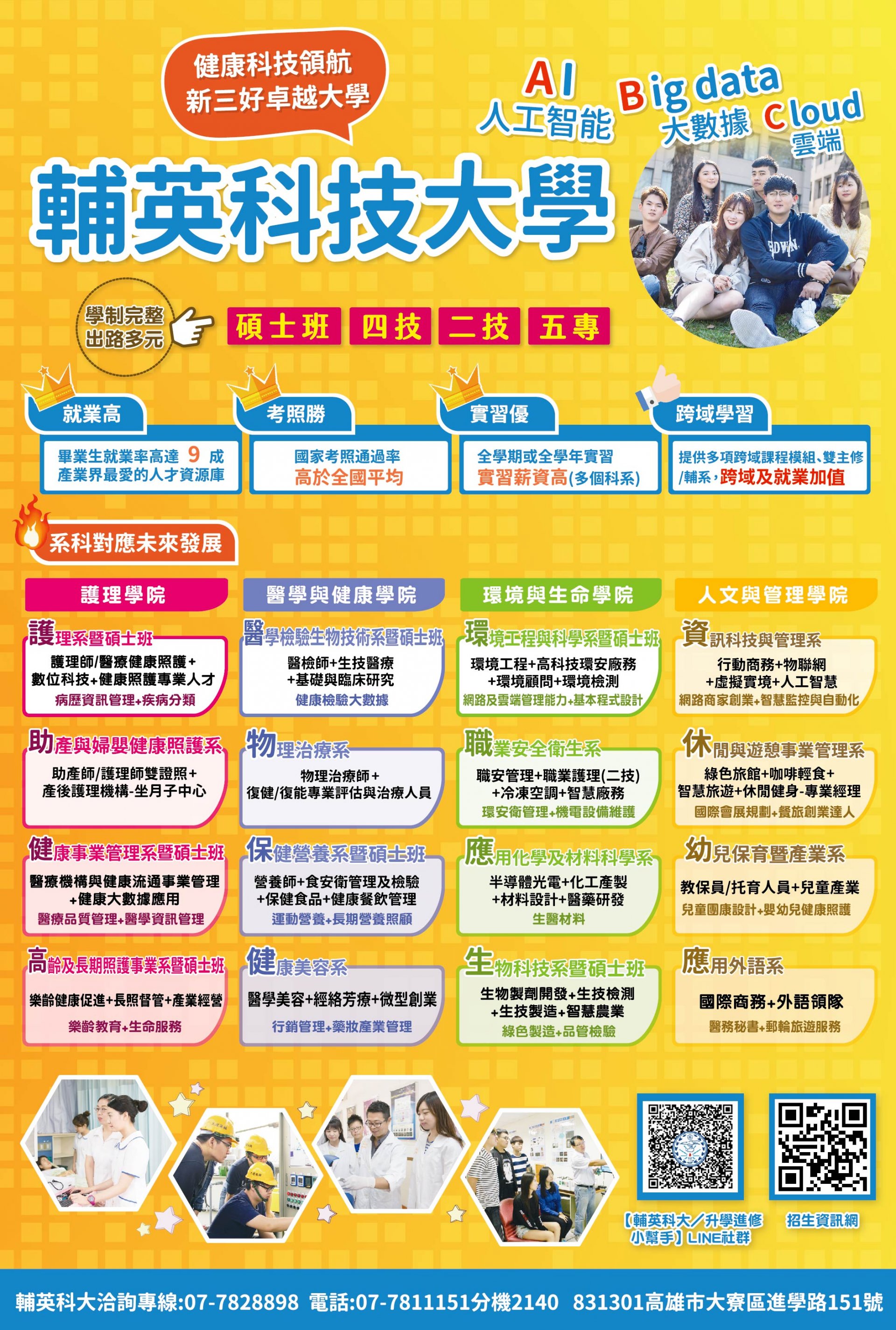 五專大學宣傳海報003621.jpg