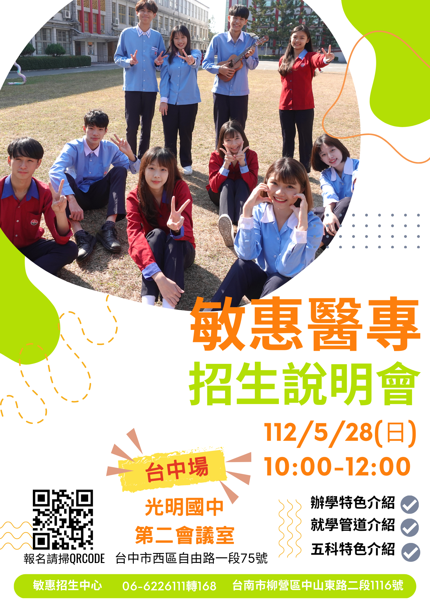 敏惠醫專.png
