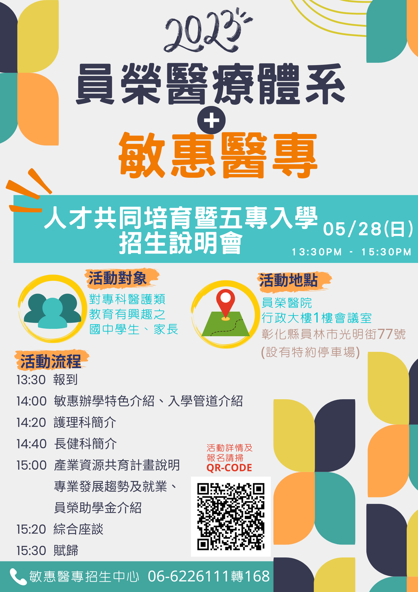 敏惠員醫.png