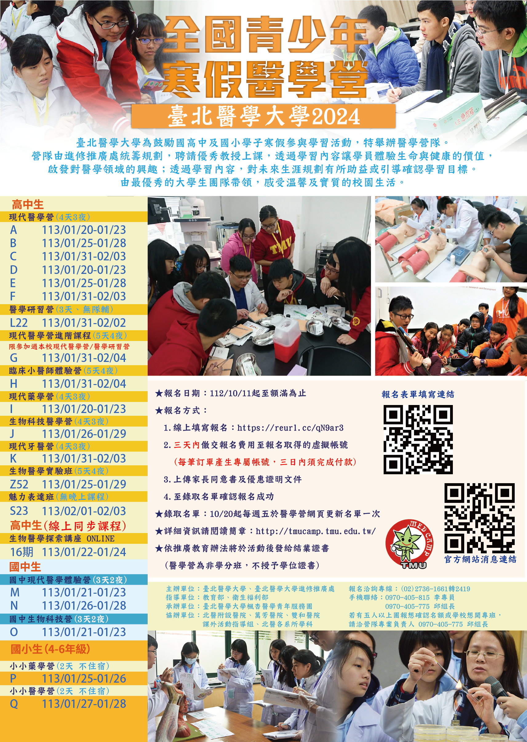 1121203772_2_2024寒假營隊海報.png