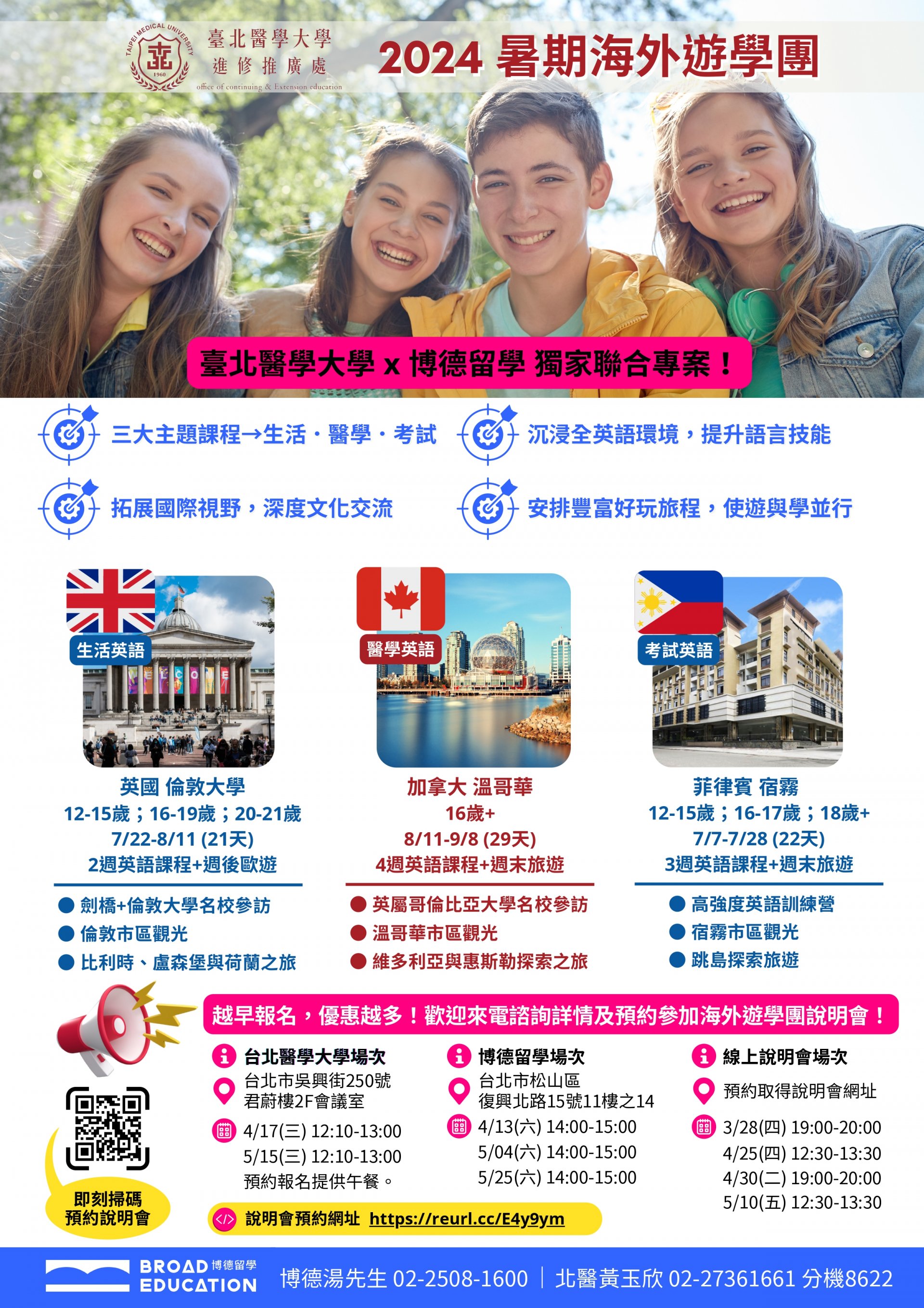臺北醫學大學 2024 暑假海外遊學團_遊學海報.jpg