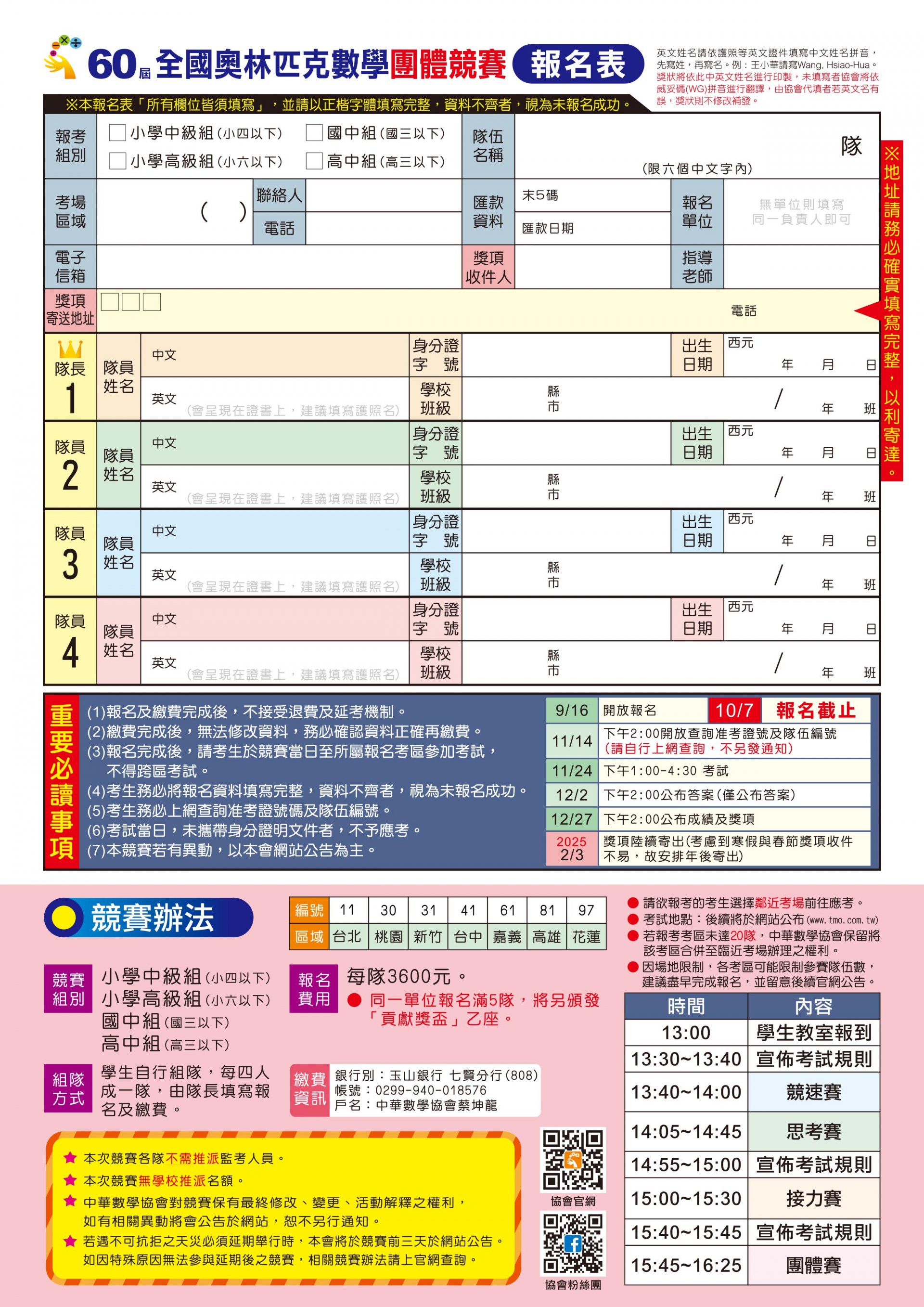 報名表.jpg