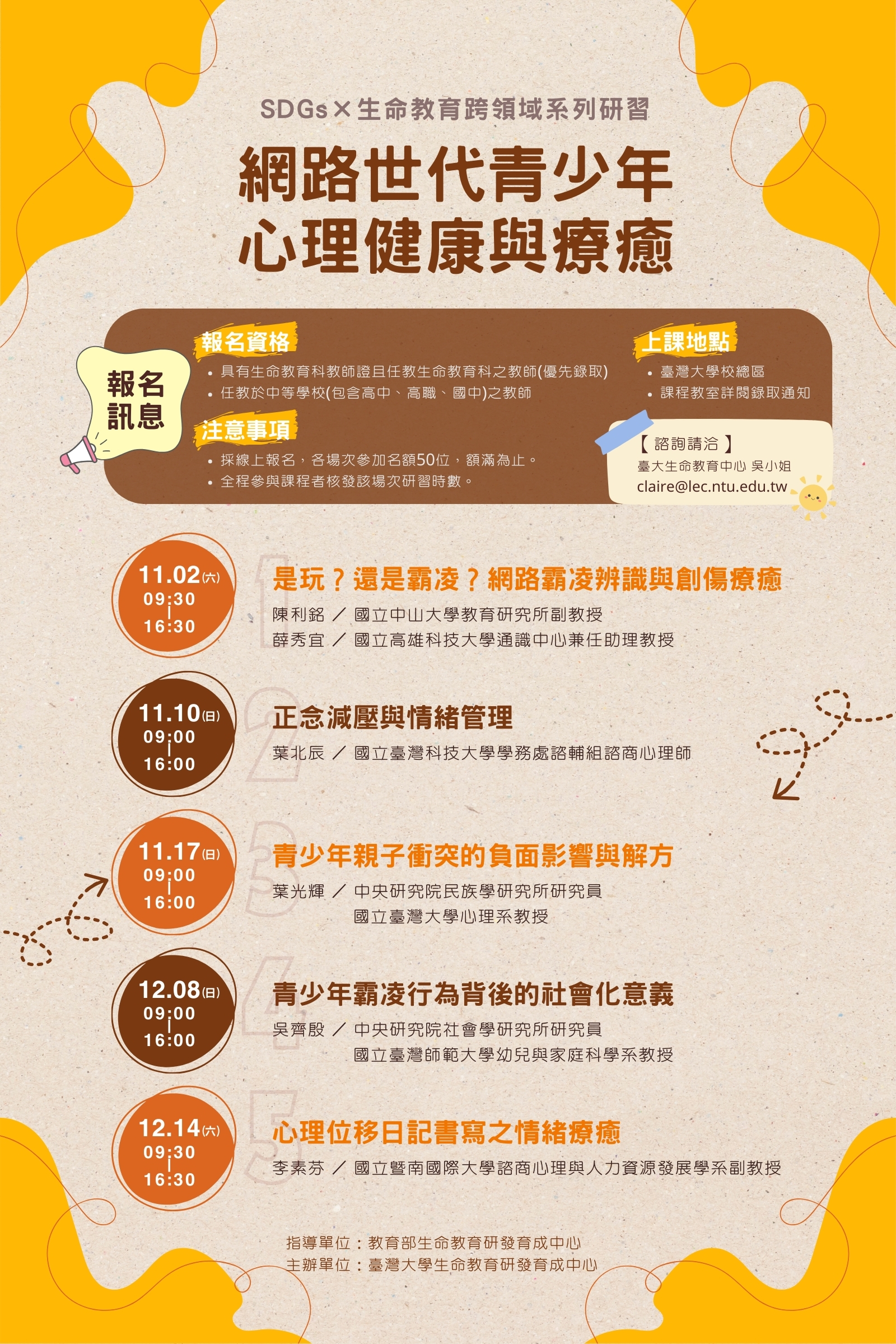 網路世代青少年心理健康與療癒系列研習.jpg