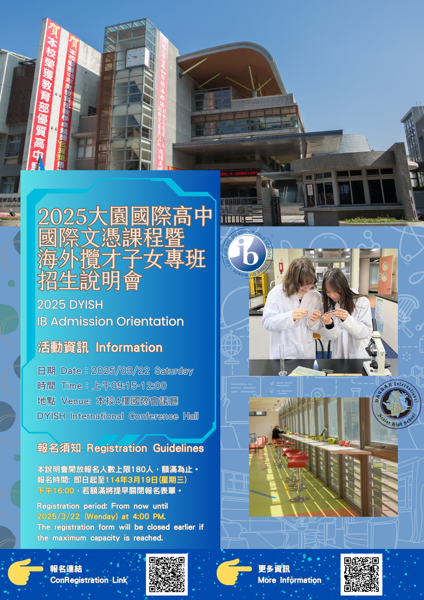 桃園市立大園國際高中於本校舉辦國際文憑 IBDP 招生說明會1.png