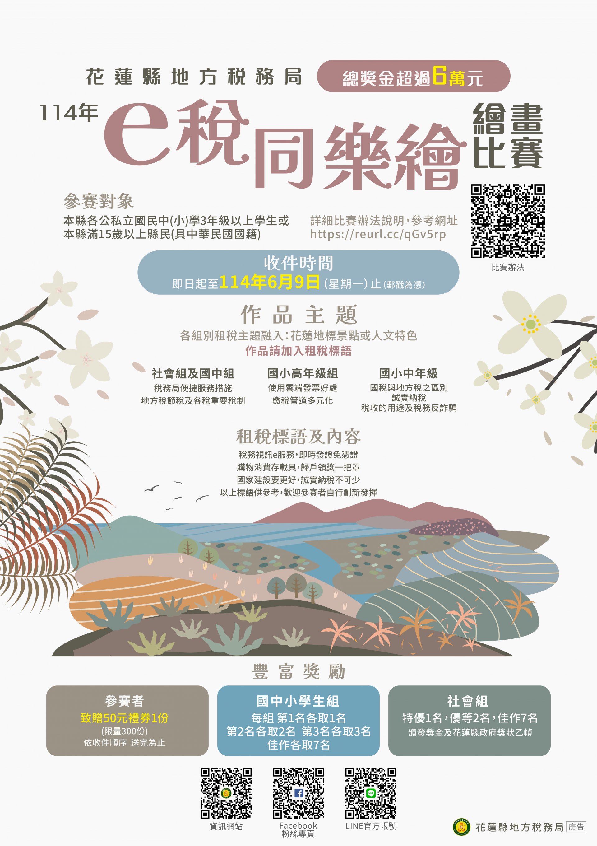 114 年e 稅同樂繪-繪畫比賽.jpg