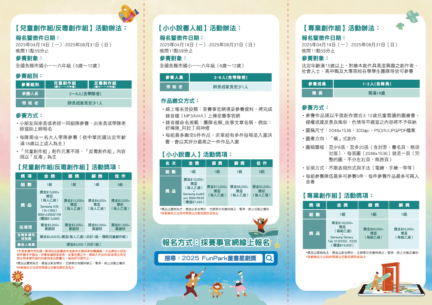 FUNPARK童書星創獎活動內頁.jpg