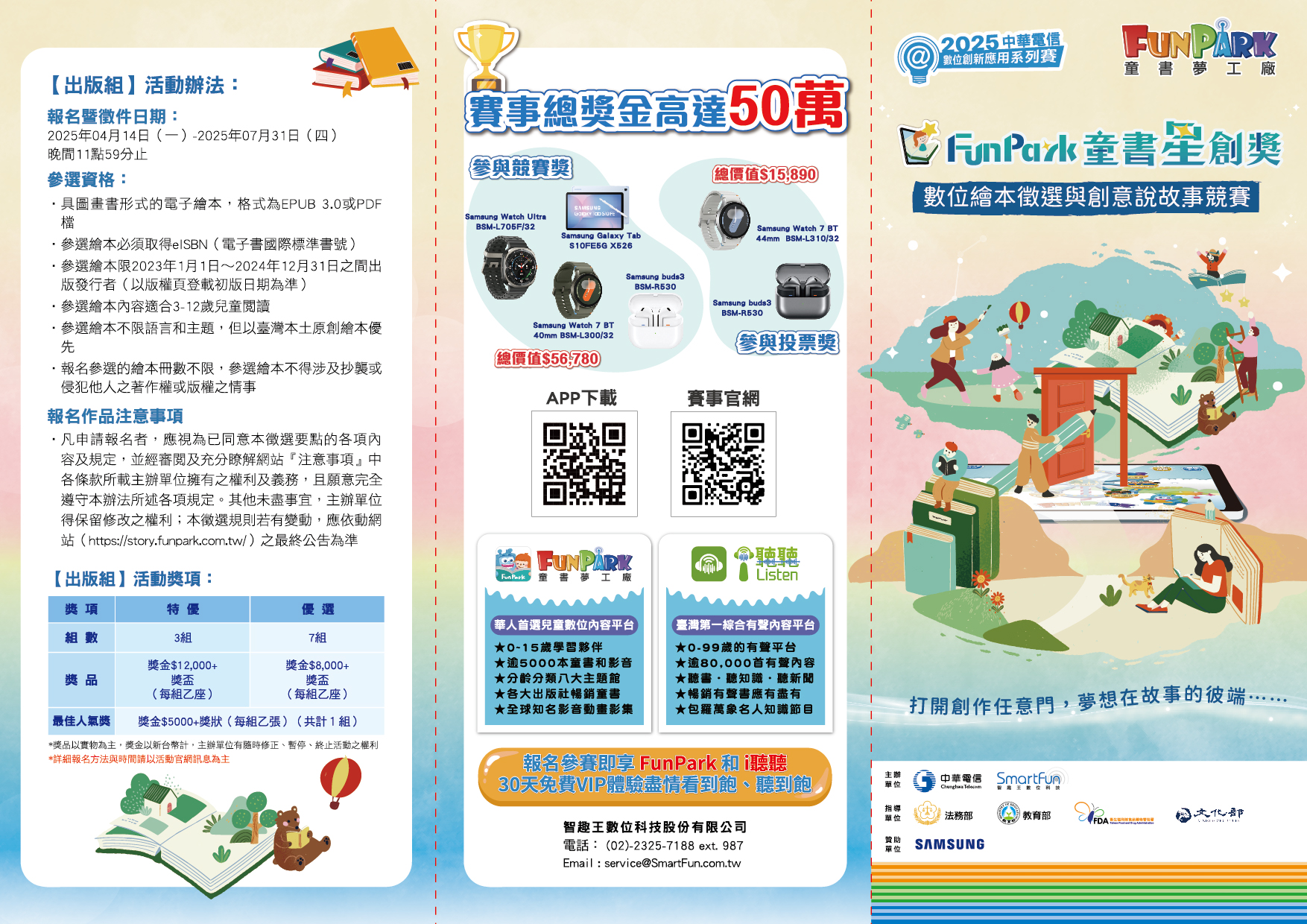 FUNPARK童書星創獎.jpg