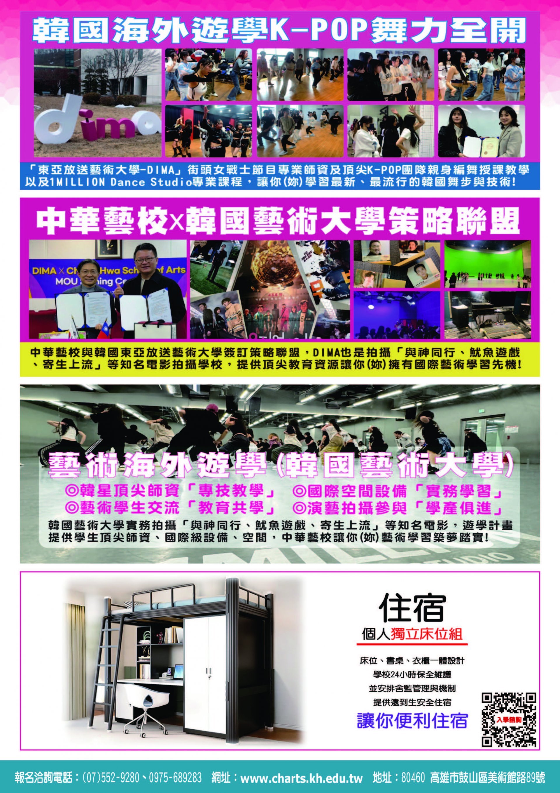 中華高級藝術職業學校招生海報3.jpg