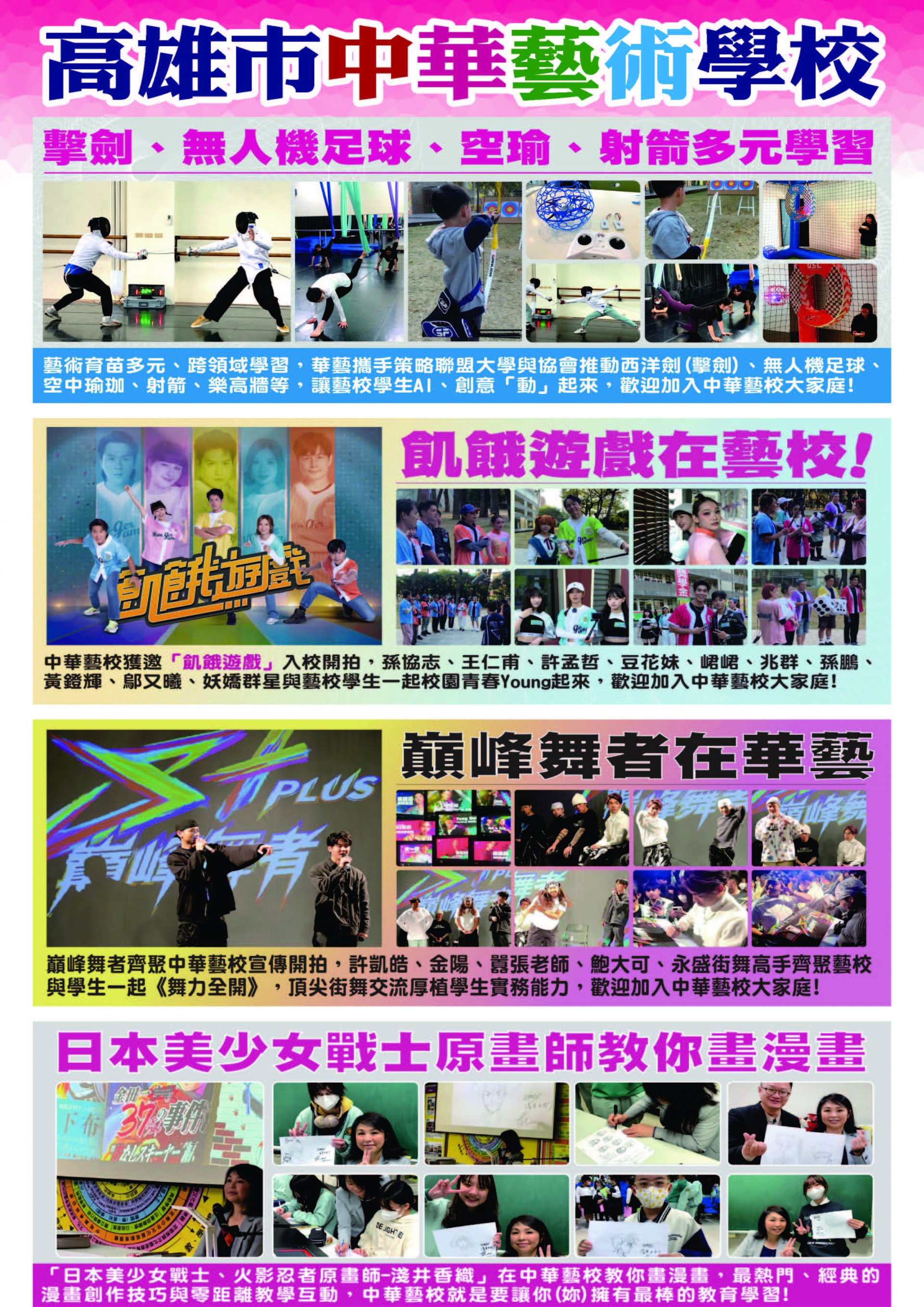 中華高級藝術職業學校招生海報2.jpg