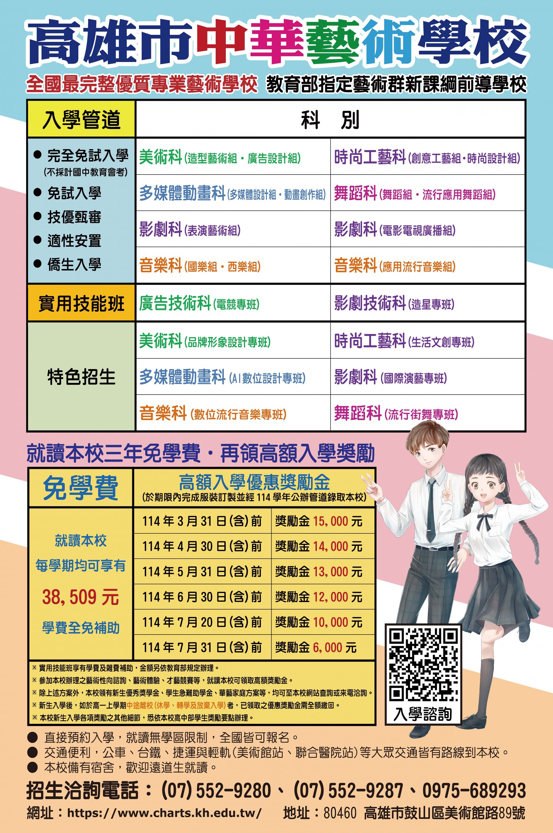 中華高級藝術職業學校招生海報.jpg