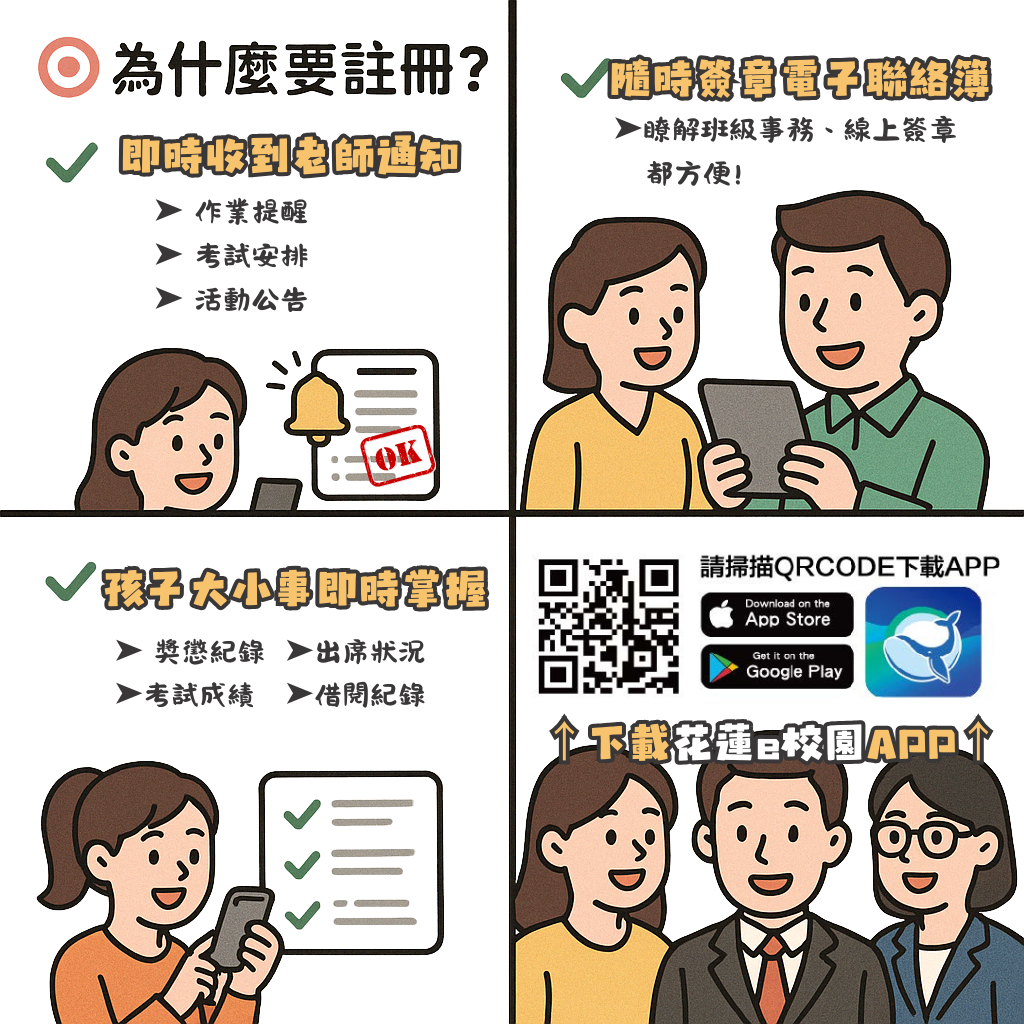 e校園APP四格漫畫文宣卡_為什麼要註冊.png 的副本.png