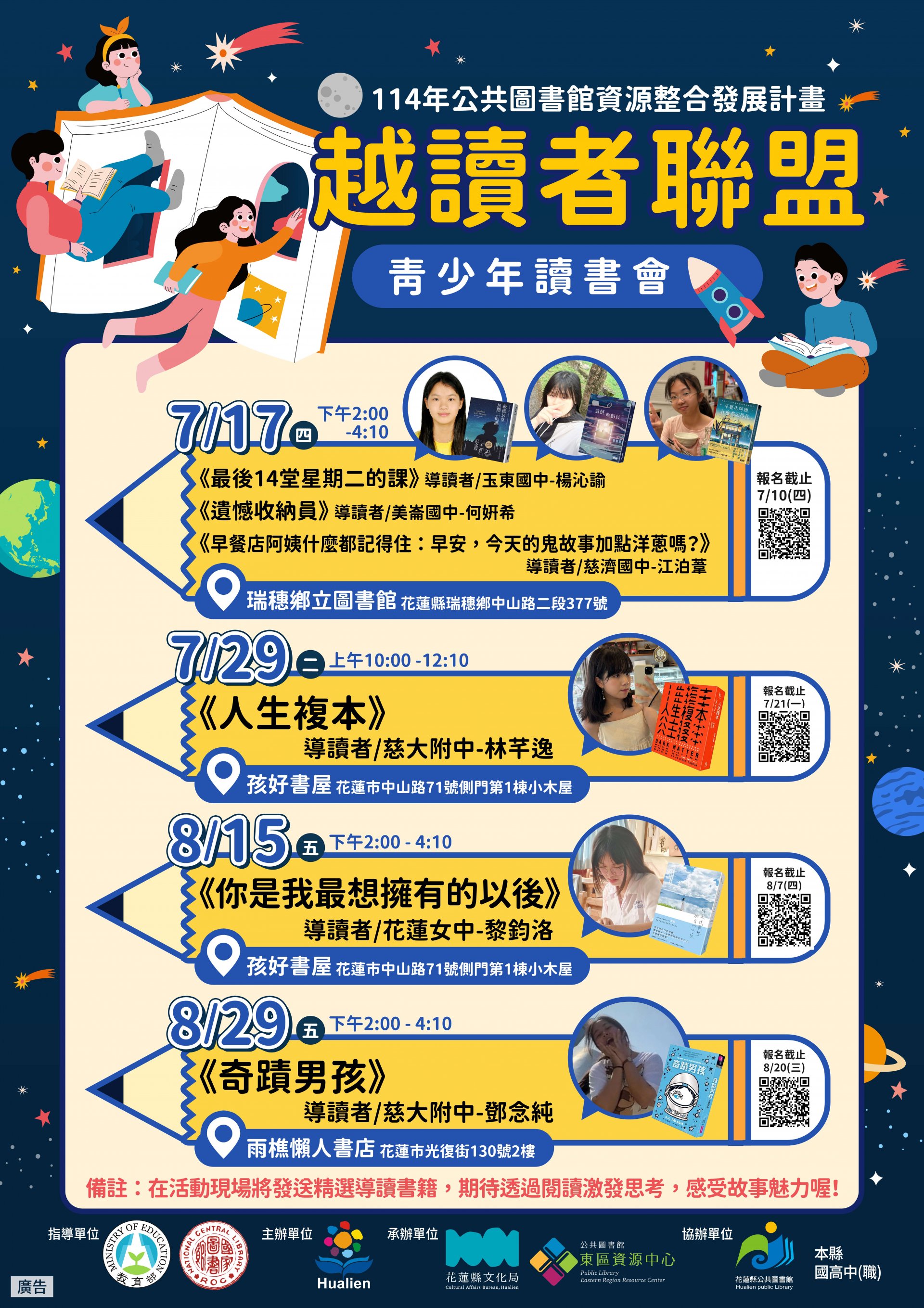 越讀者聯盟海報.jpg