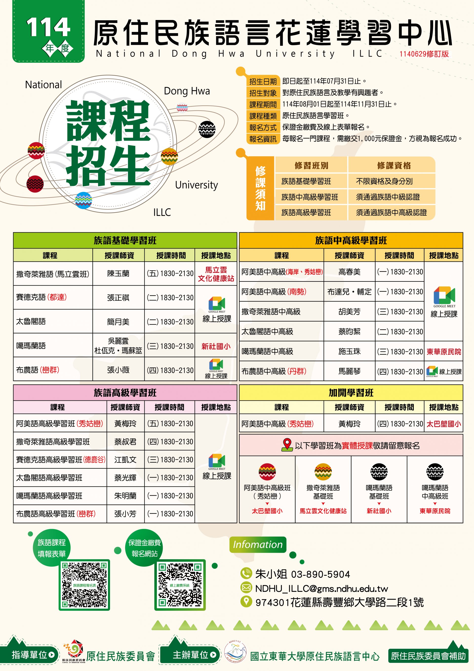 原住民族語言【知能學分班】及【族語學習班】--海報.jpg
