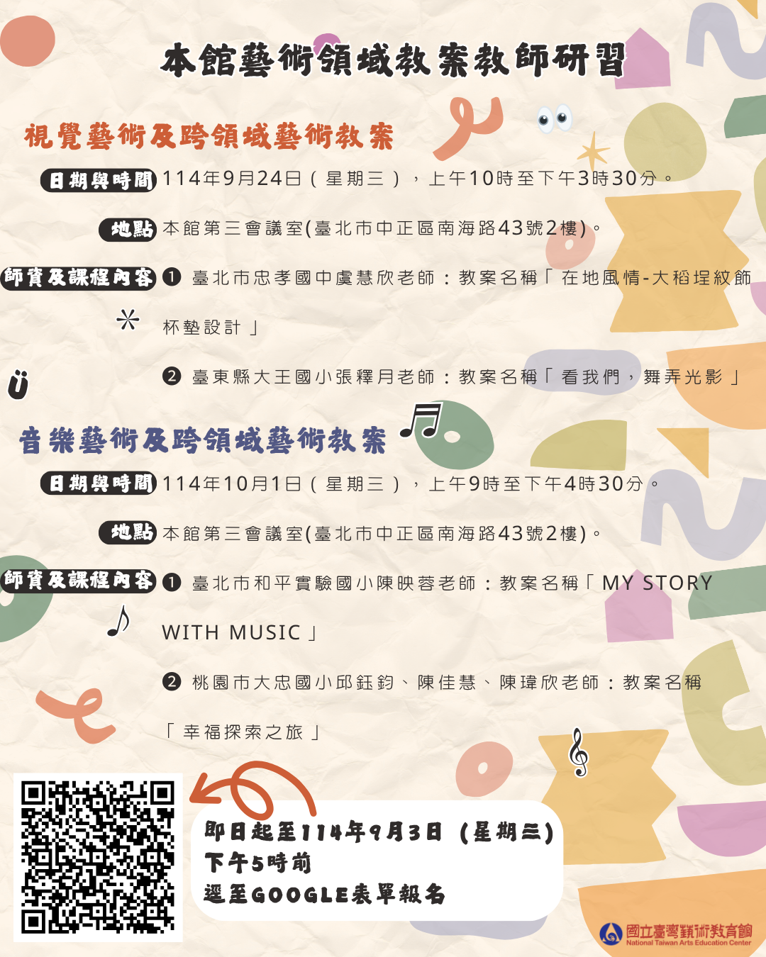 藝術領域教案教師研習.png