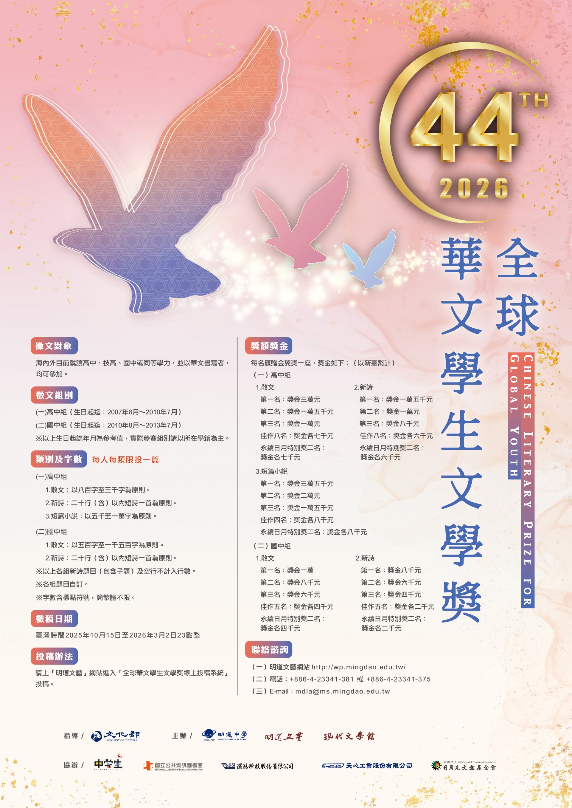第44屆全球華文學生文學獎.jpg