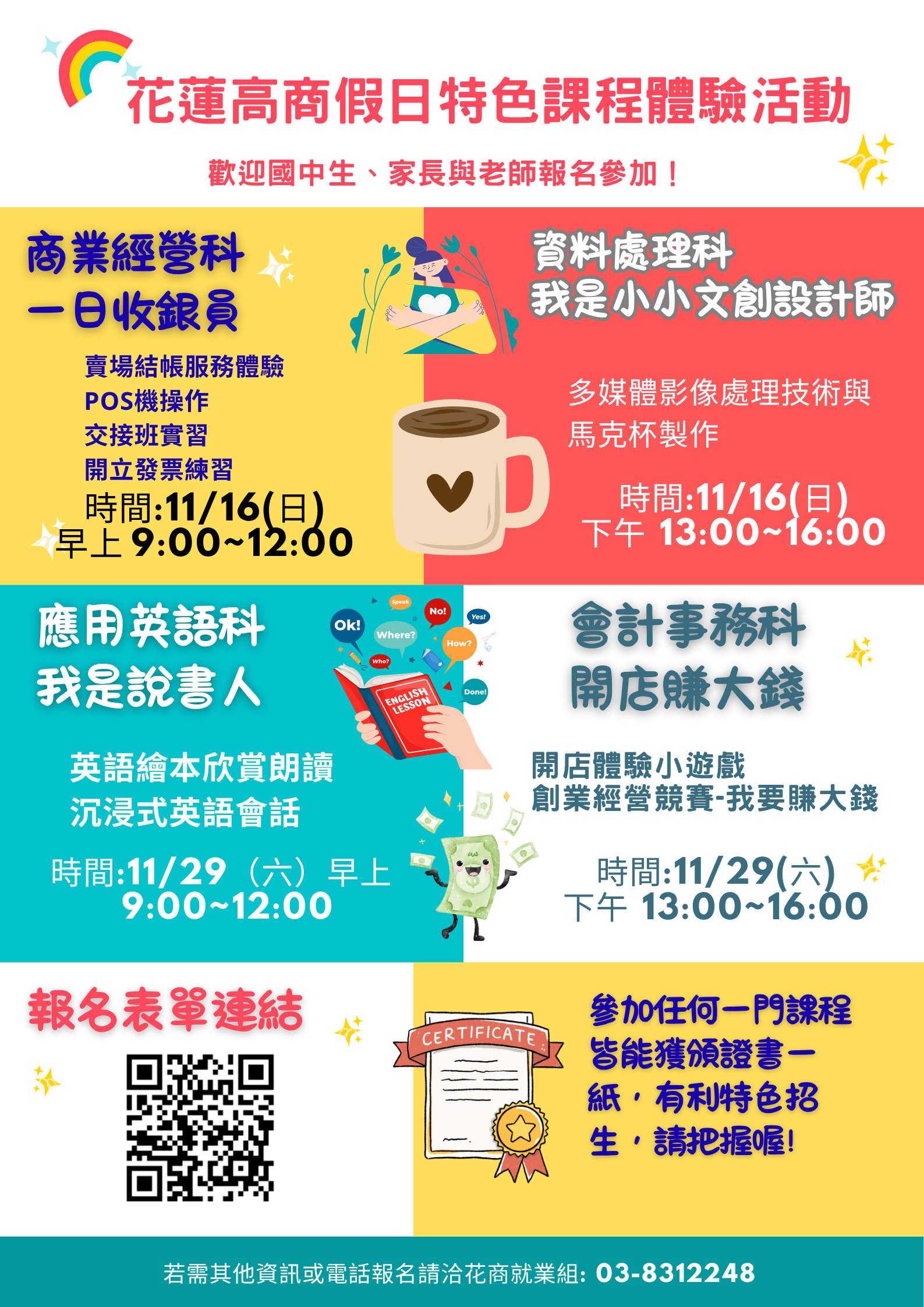 花蓮高商辦理辦理特色課程體驗活動二場(海報).png