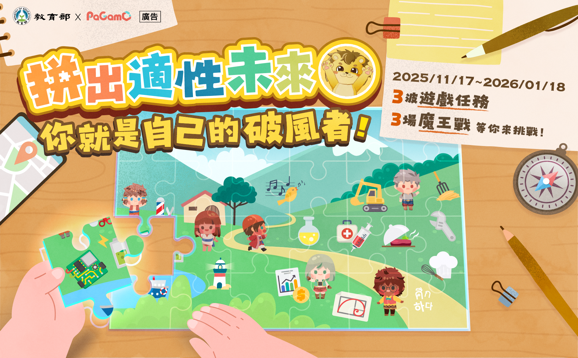 國立高雄科技大學推出「拼出適性未來-你就是自己的破風者」線上遊戲資訊(海報1).png