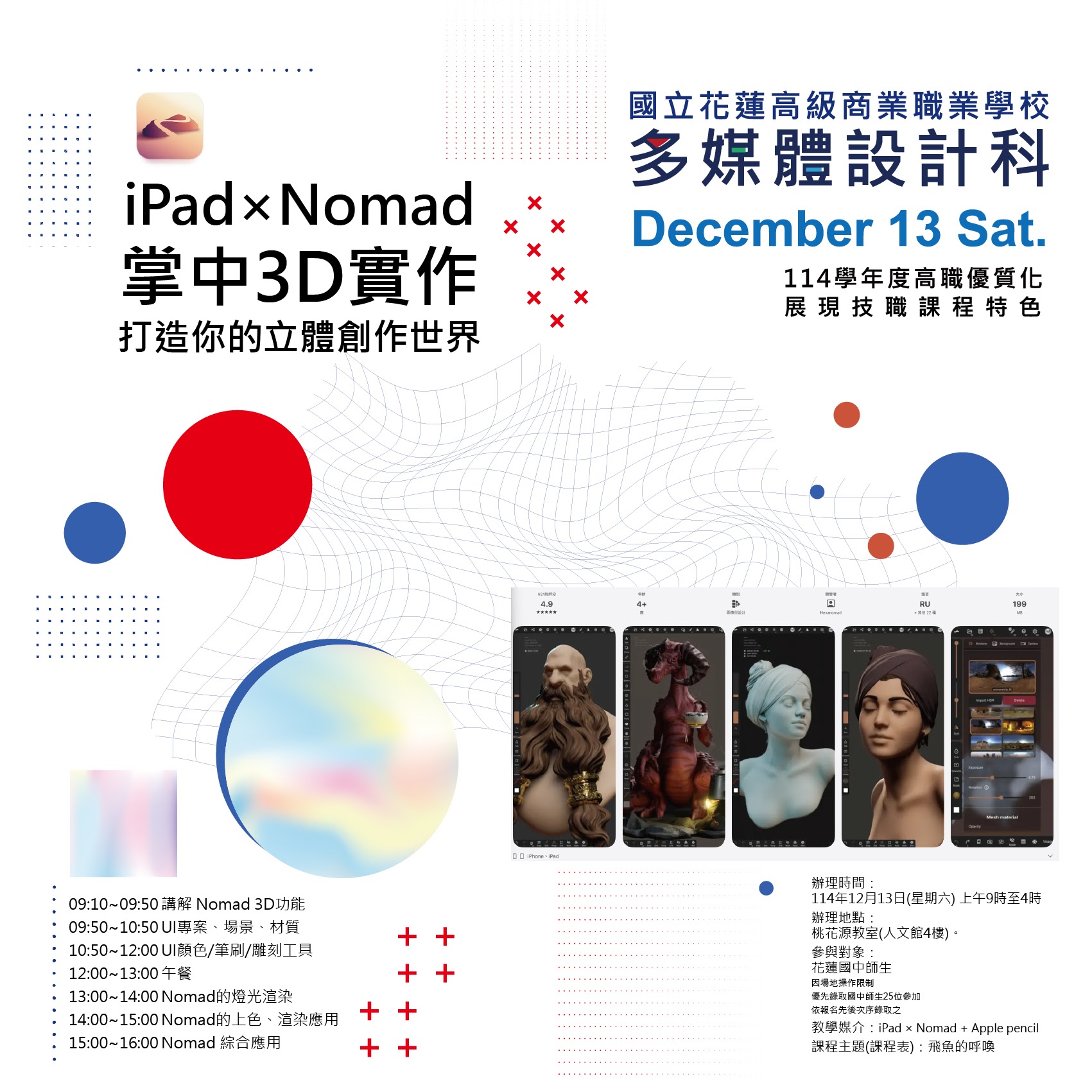 多媒科高優iPad與Nomad掌中3D實作力--宣傳海報.jpg