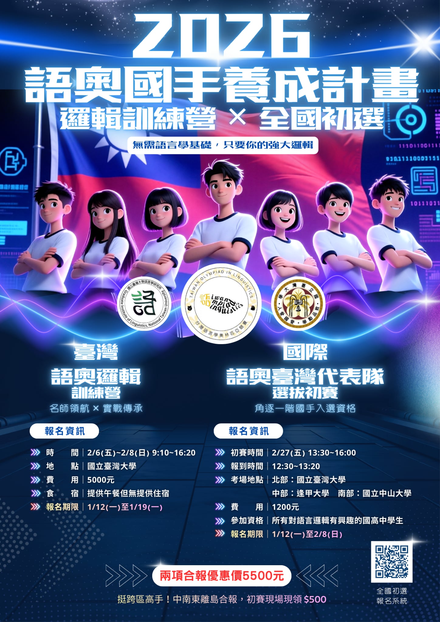 2026年語奧國手養成計畫_海報.jpg
