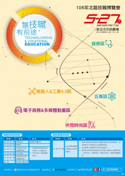 技職博覽會.jpg