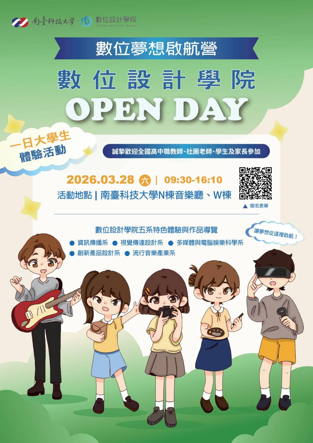 南臺學校財團法人南臺科技大學辦理「數位夢想啟航營」體驗活動.jpg