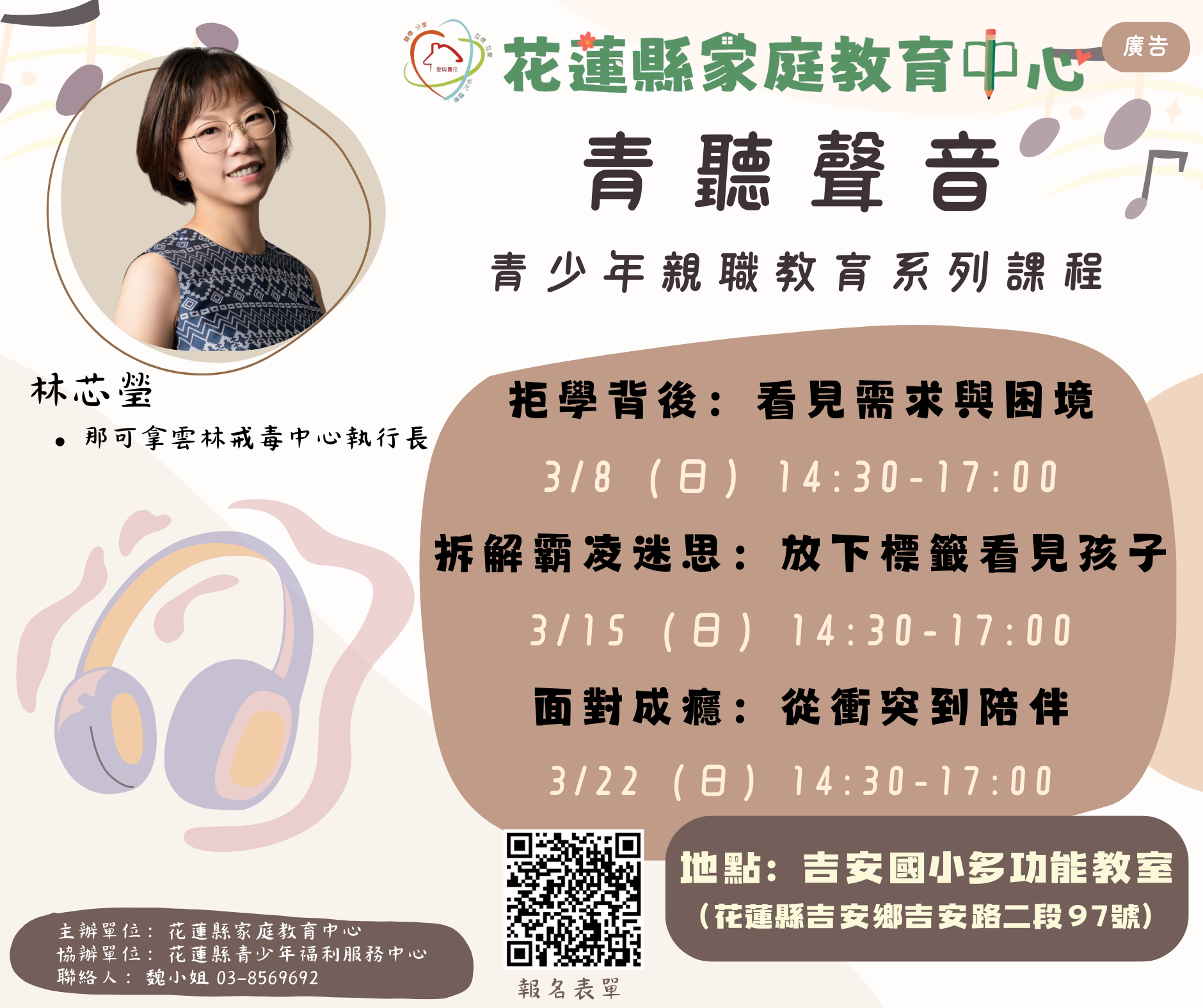 「青聽聲音-青少年親職教育系列課程」.png