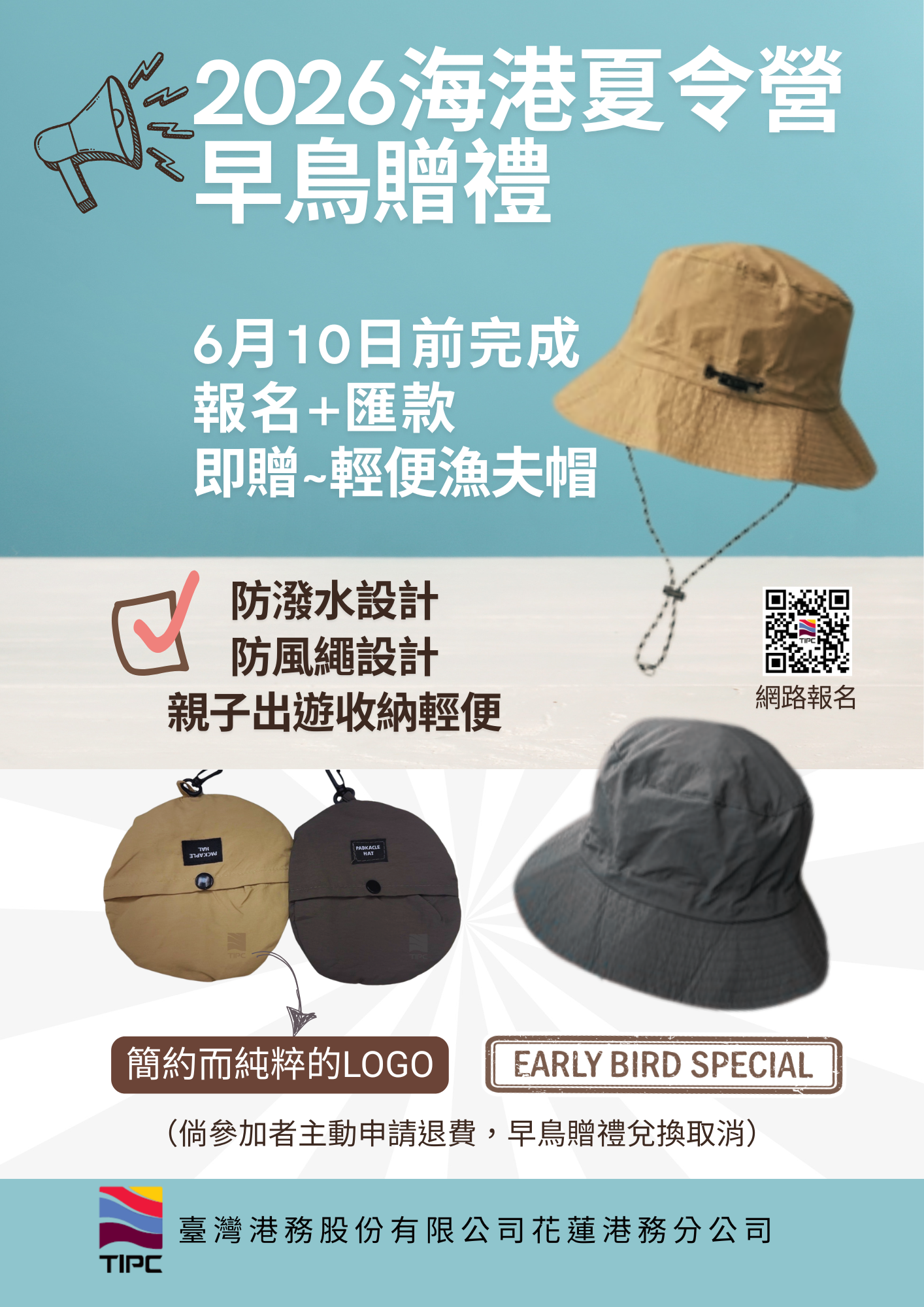 2026海港夏令營早鳥贈禮.png