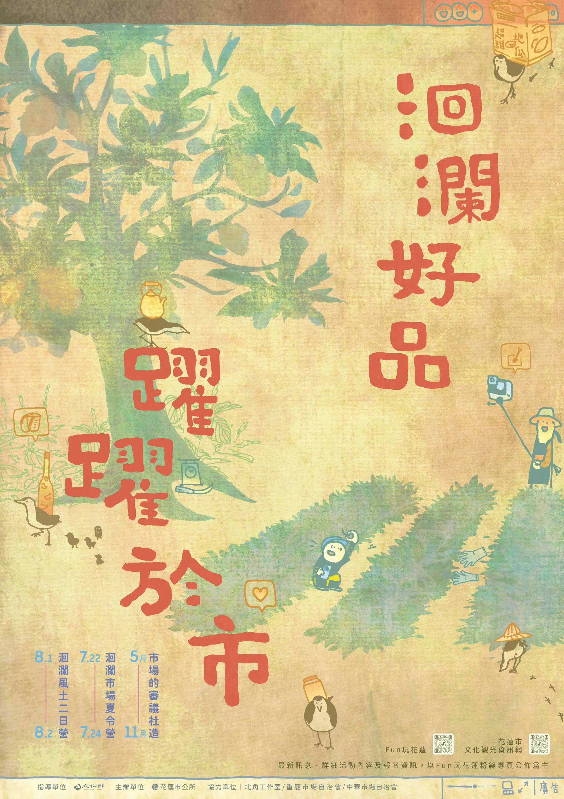 「洄瀾好品：躍躍於市」活動電子海報.jpg