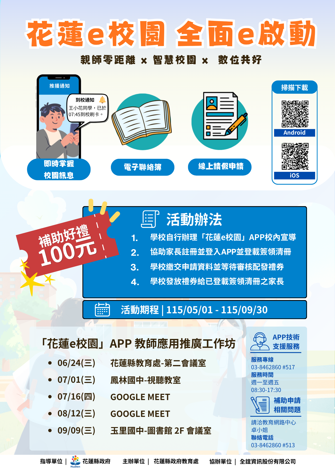 376550000A_1150112985_ATTACH1(宣導單張).png