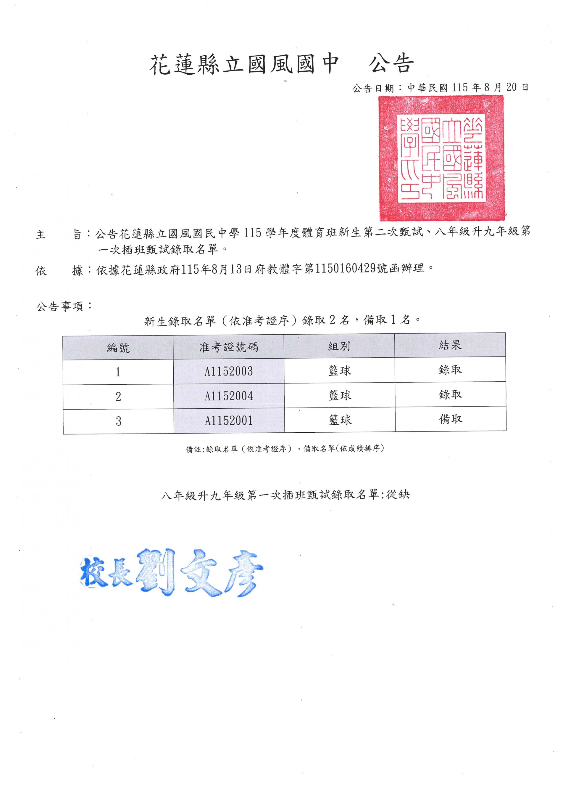 錄取公告.jpg