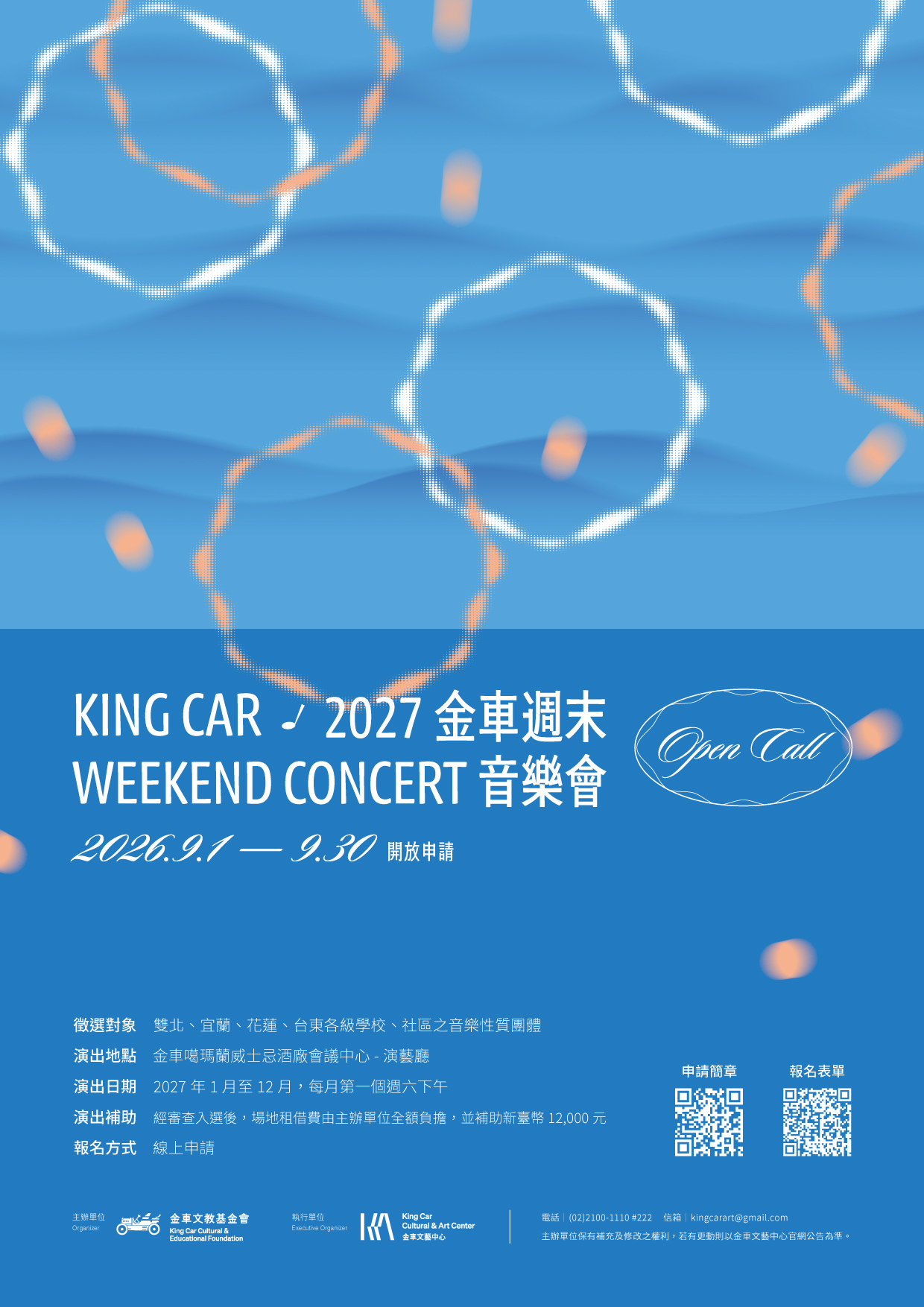 2027金車周末音樂會海報.jpg