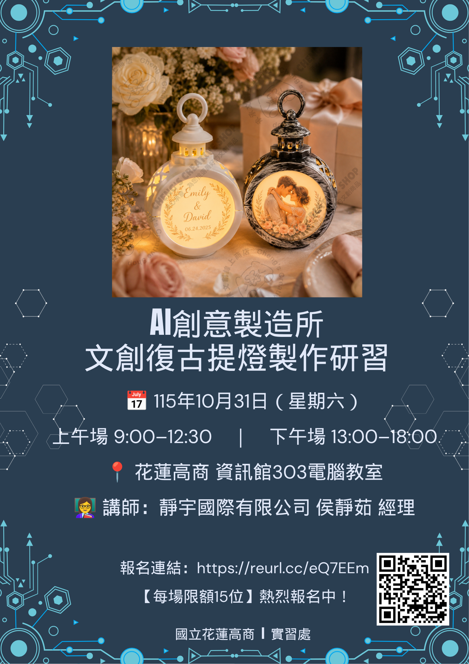 花商AI創意製造所海報.png