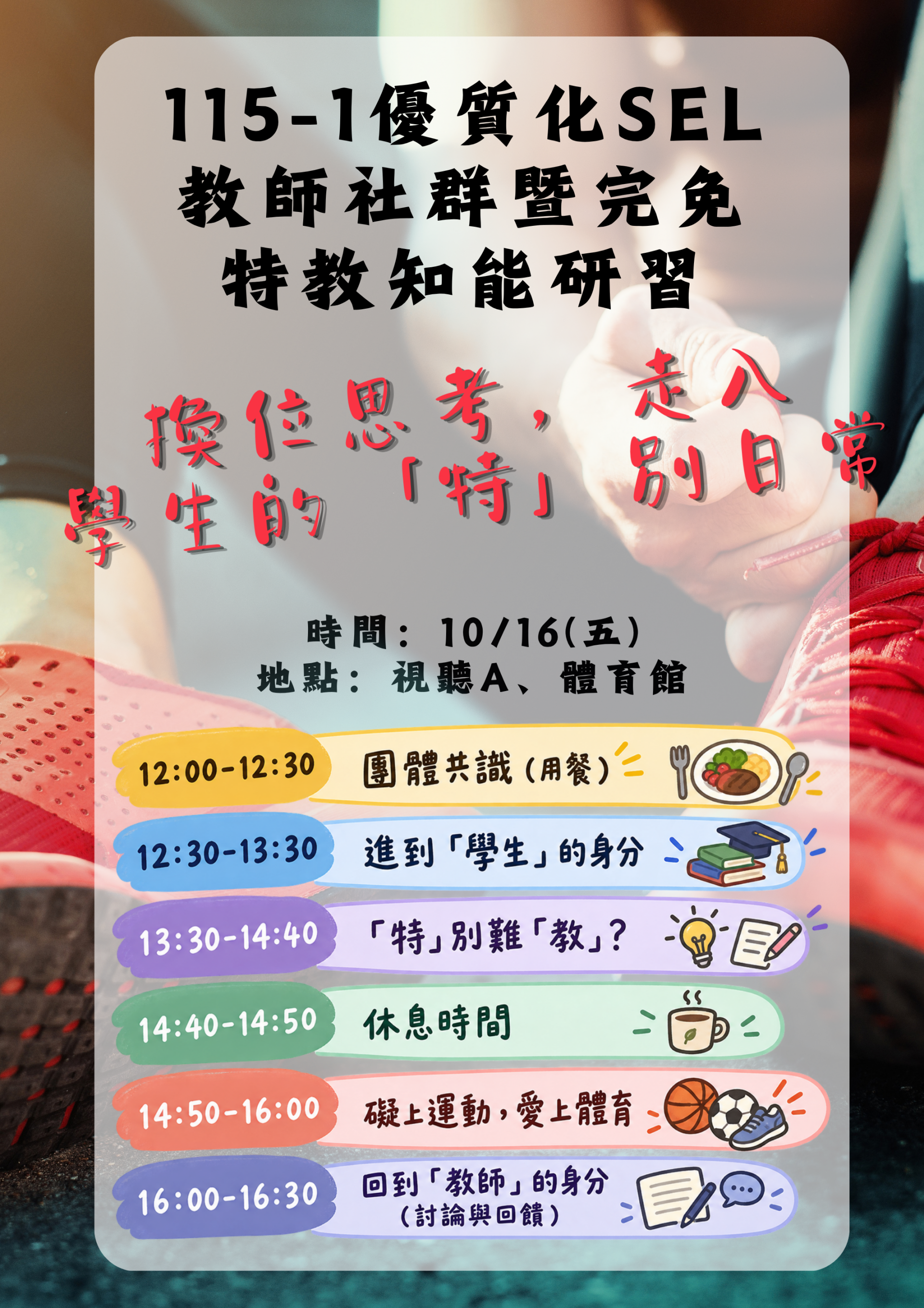 0009126_115-1特教研習.png