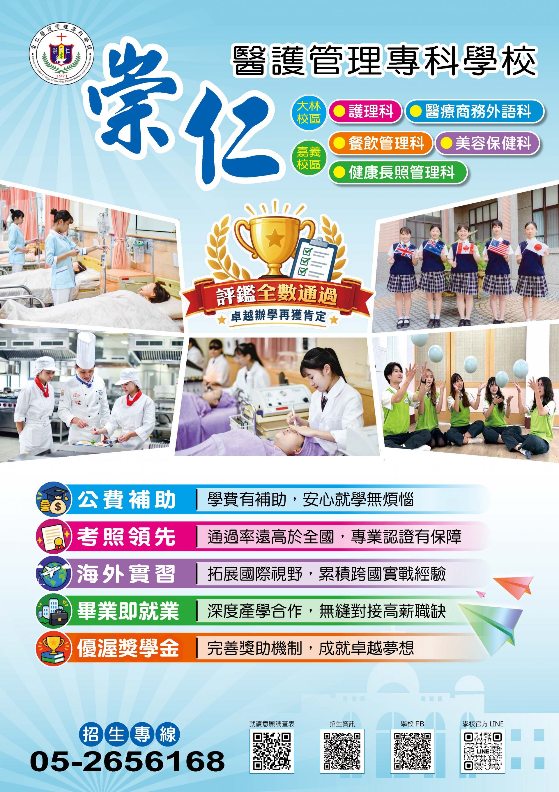 0008698_崇仁招生海報.jpg