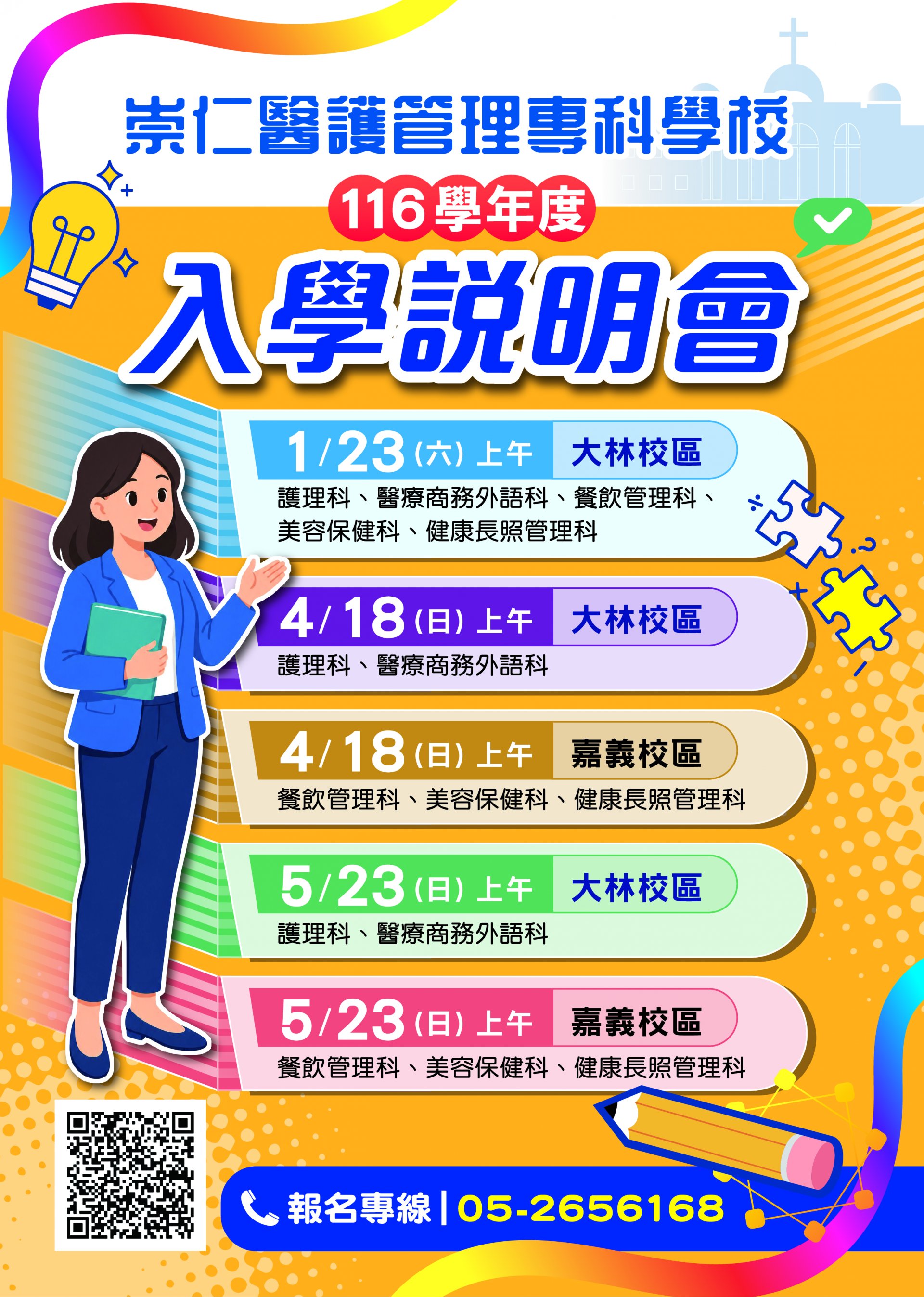 0008698_崇仁116年入學說明會.jpg
