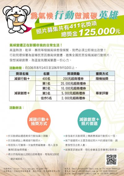為氣候行動做減碳英雄DM.jpg