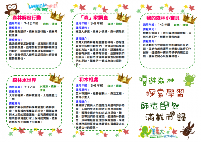 奧萬大戶外教學B.png