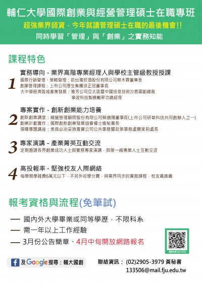 輔仁大學國際創業與經營管理碩士在職專班海報.jpg