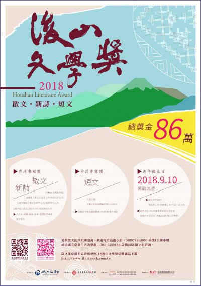 後山文學獎.jpg