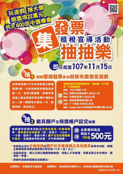 集發票抽抽樂.jpg