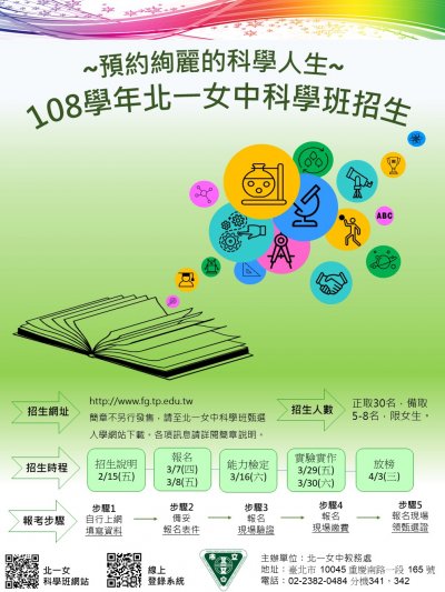 108 招生海報.jpg
