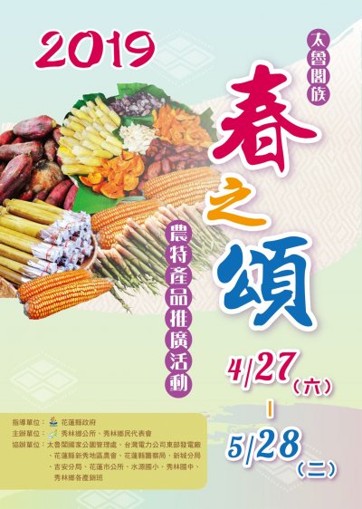 2019太魯閣族春之頌-農特產品推廣活動.jpg