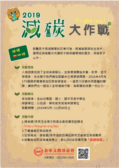 金車文教減碳挑戰.jpg