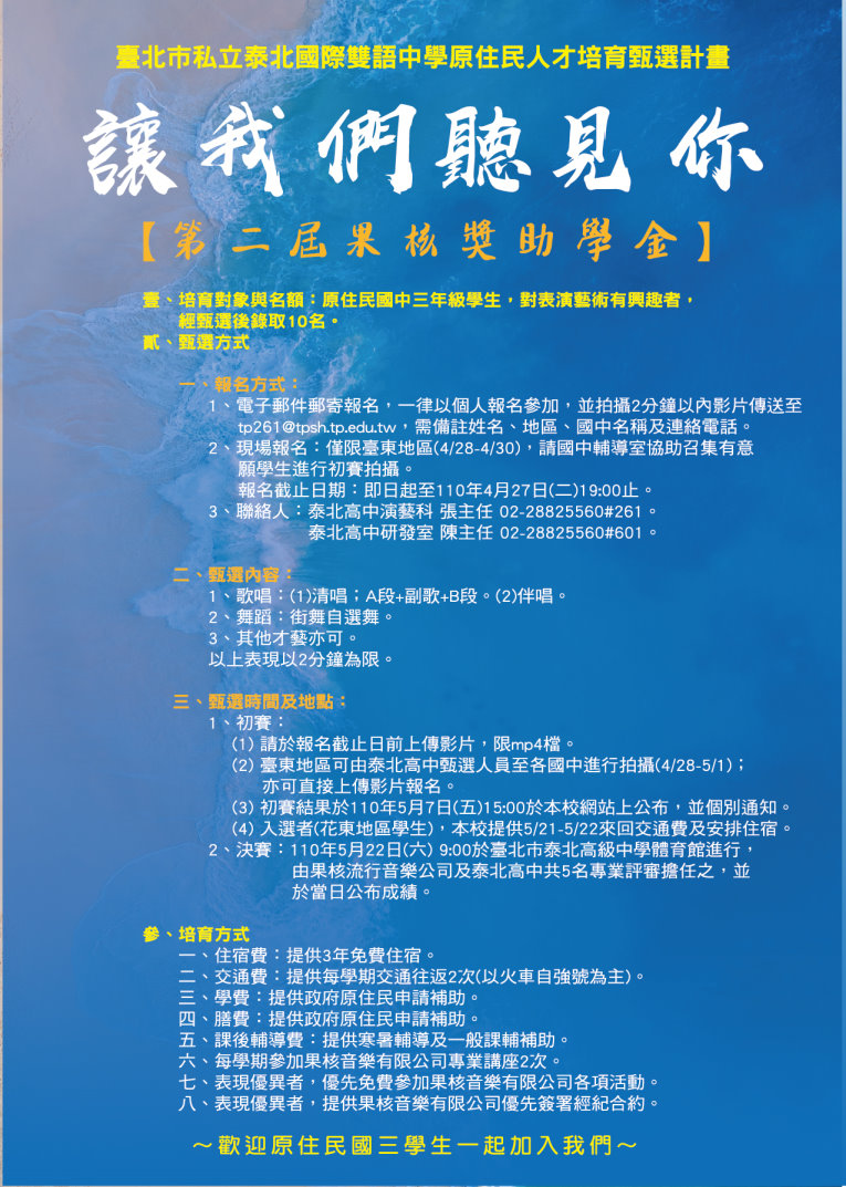 果核獎助學金甄選計畫.jpg