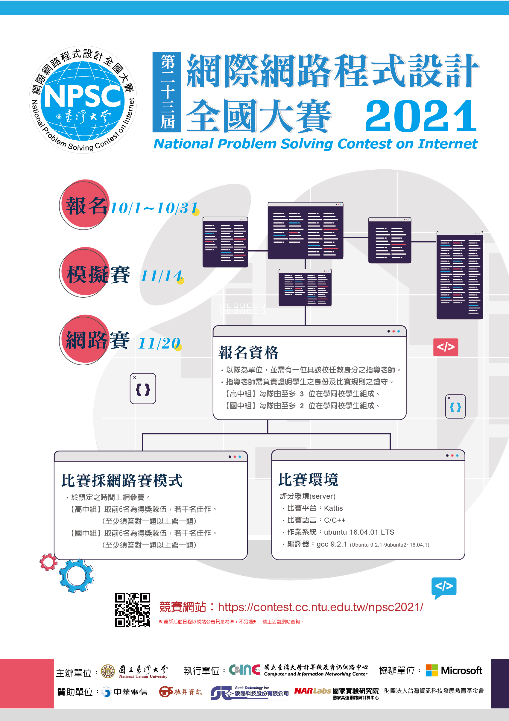競賽海報.jpg