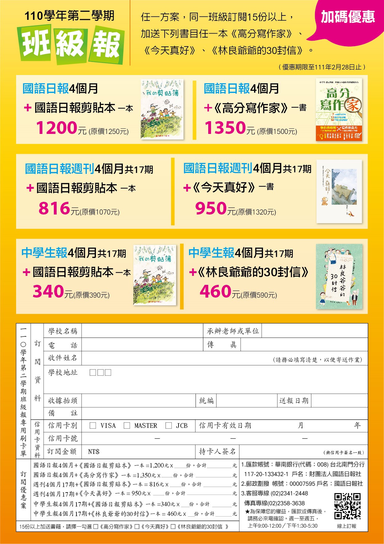 訂閱優惠單.jpg