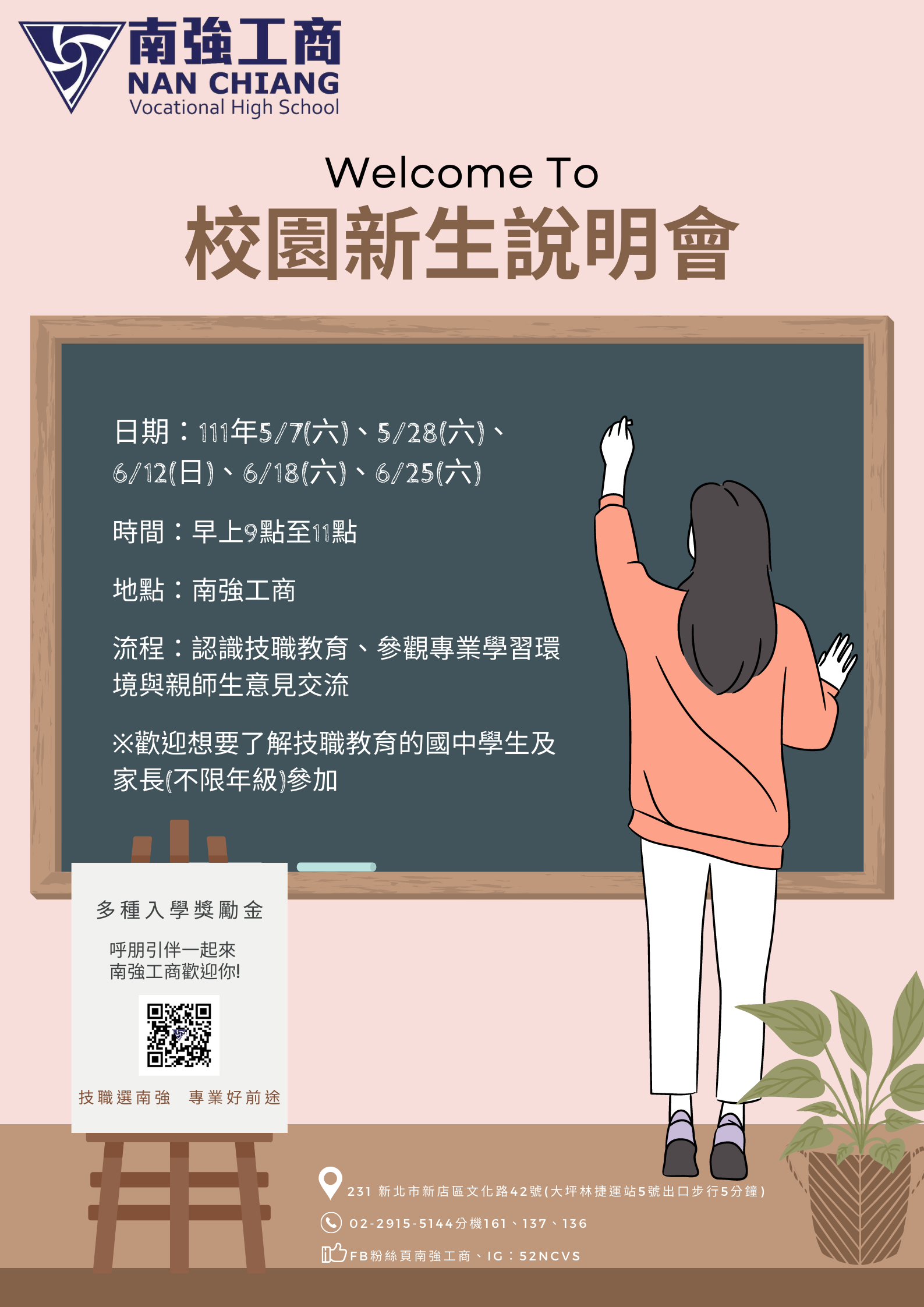 南強校園新生說明會.png