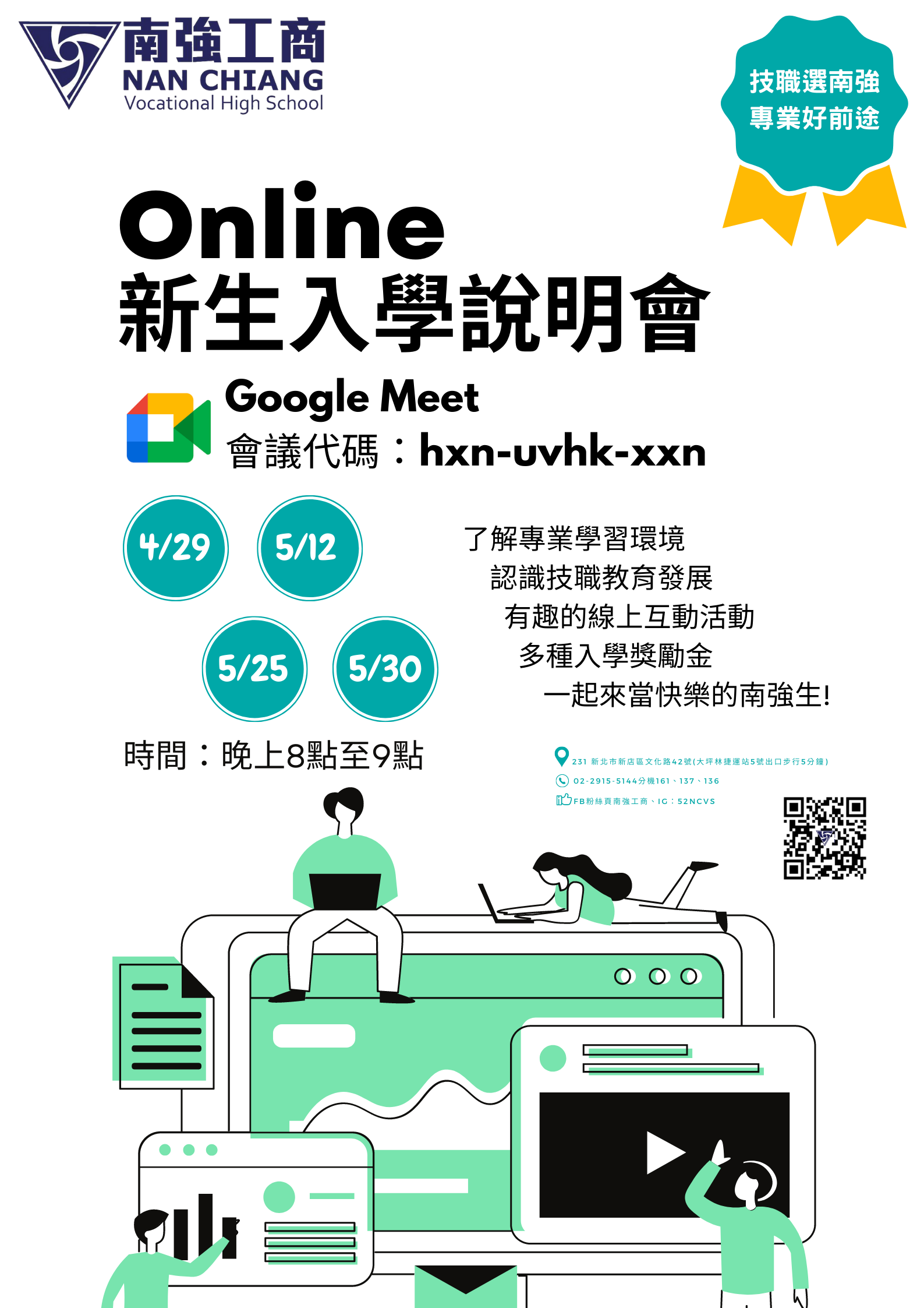 南強新生入學線上說明會.png